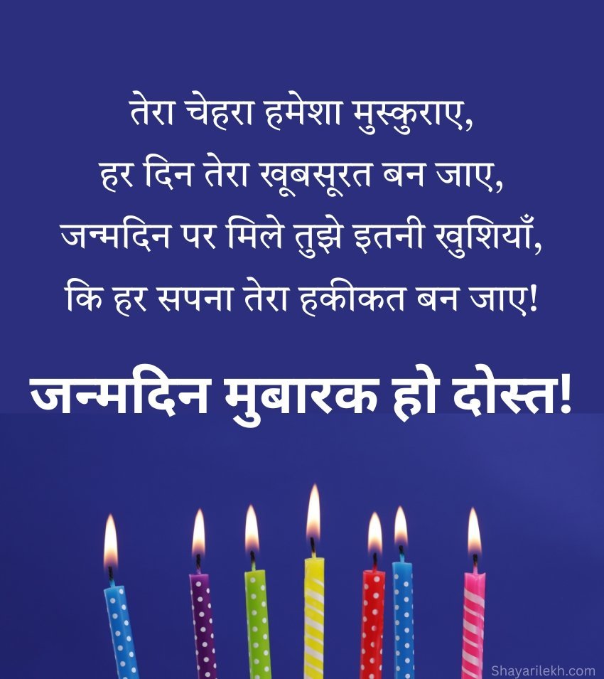 Birthday Shayari for Dost in Hindi