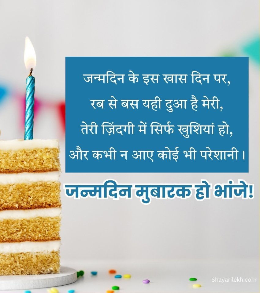 Bhanja Happy Birthday Wishes