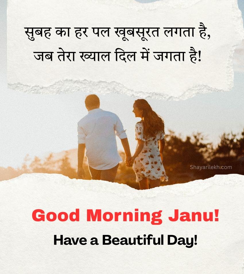2 Lines short Romantic Good Morning Janu Wishes