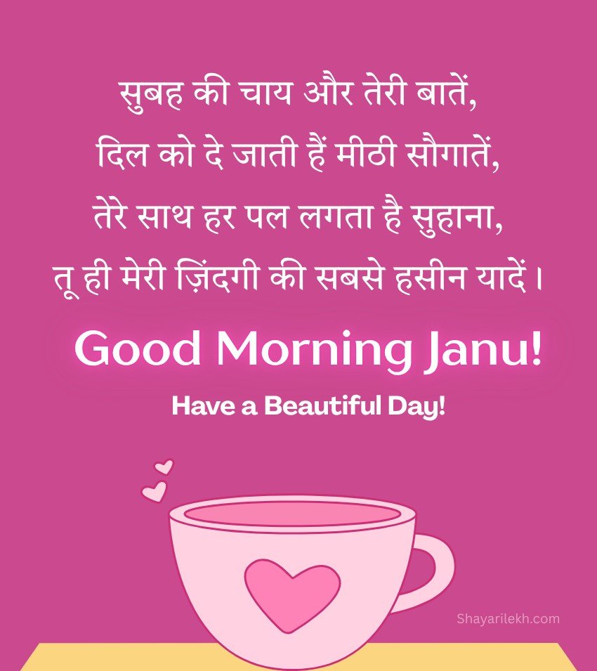 Good Morning Janu Love Message For Her