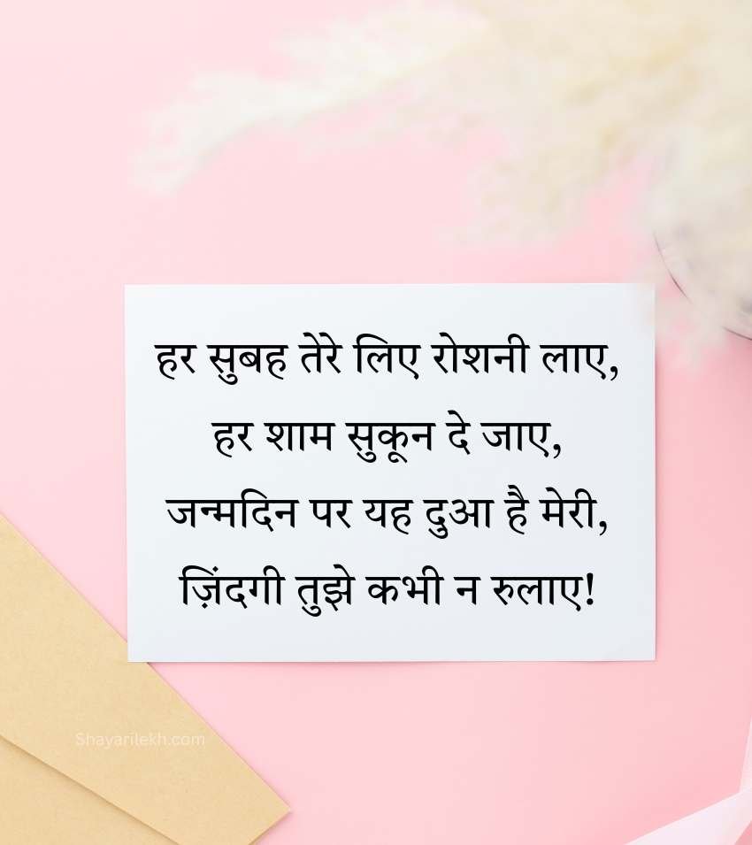 Birthday Shayari Sms for Bhabhi