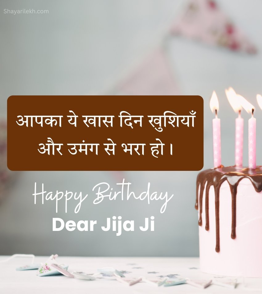 2 Lines Birthday Greet for Jija Ji with Cake