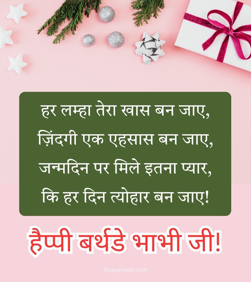 Happy Birthday Shayari for Bhabhi Ji