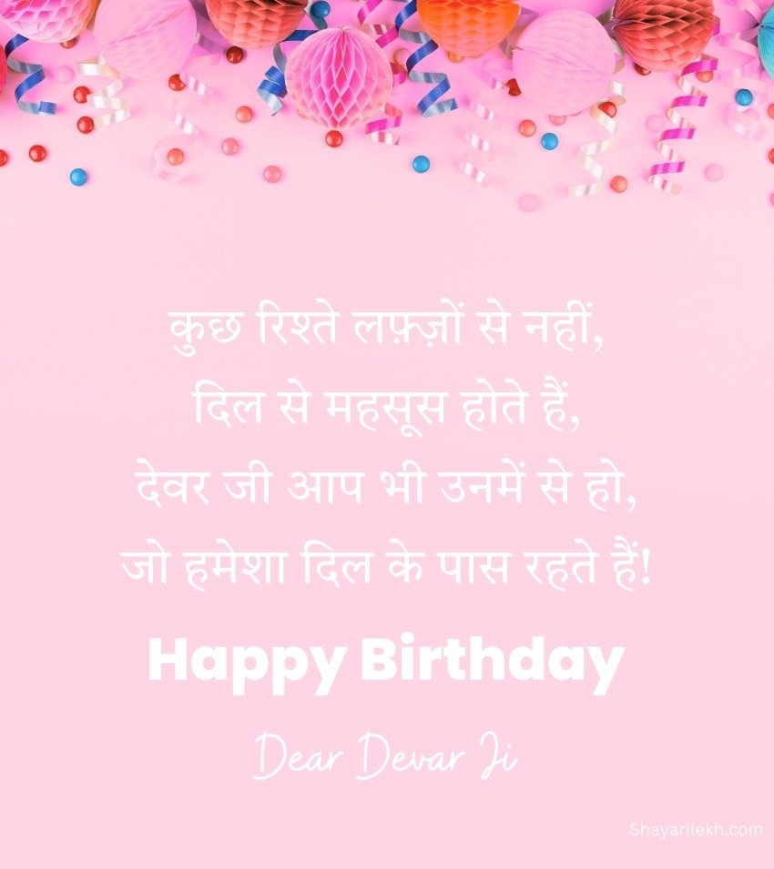 Birthday Shayari for Devar Ji