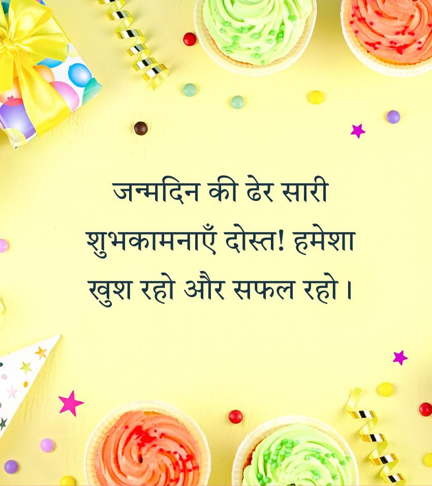 Happy Birthday Status in Hindi
