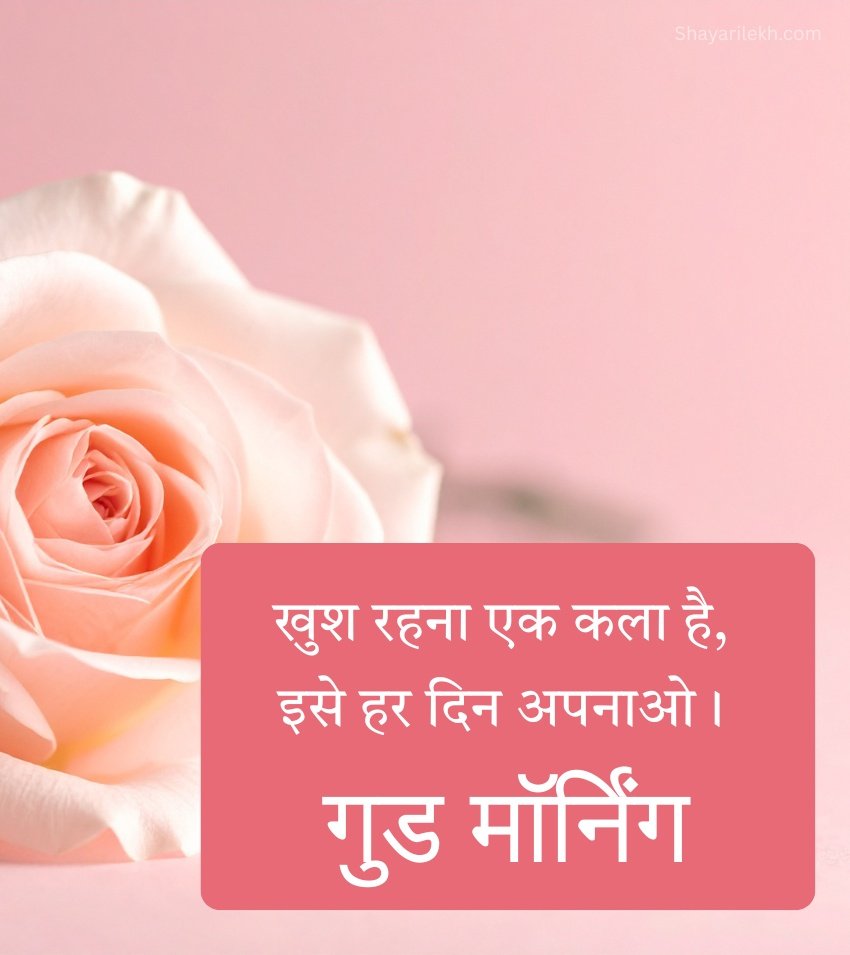 Rose with Good Morning Pics in Hindi