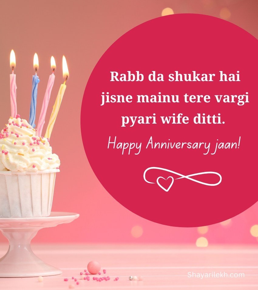 Happy Marriage Anniversary Greetings In Punjabi for wife