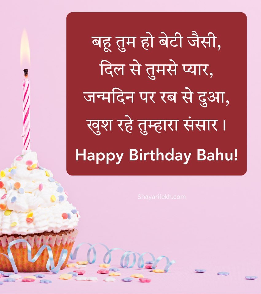 Happy Birthday Bahu Love Message
