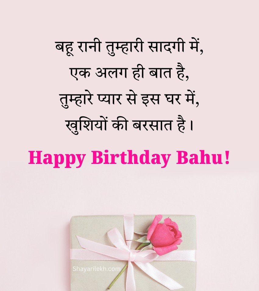 Thoughtful Birthday Shayari For Daughter In Law inn Hindi