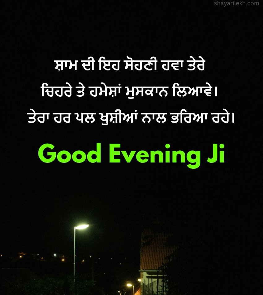 Punjabi Good Evening Messages For Love