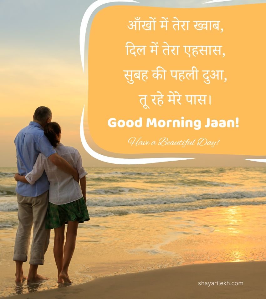 Romantic Shayari with Good Morning Love Images In Hindi