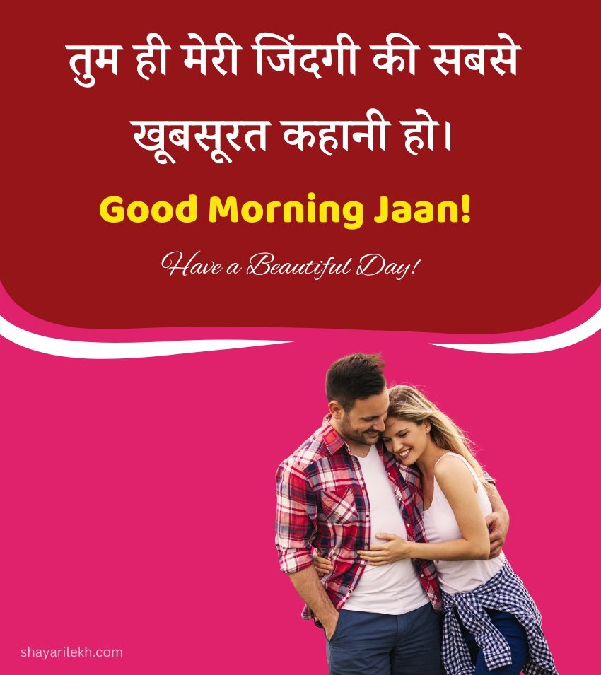 Good Morning My Love Status Images