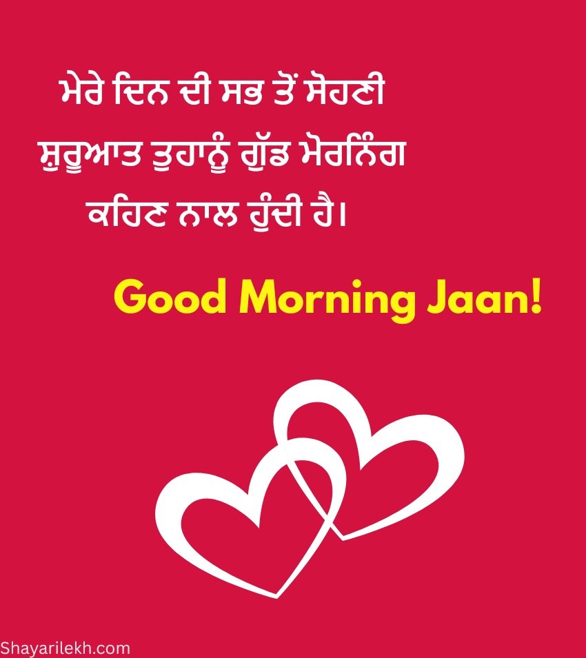 Good Morning Punjabi Love Quotes
