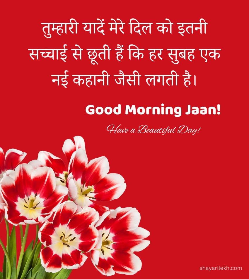 Good Morning Love Images For Boyfriend with Flowers