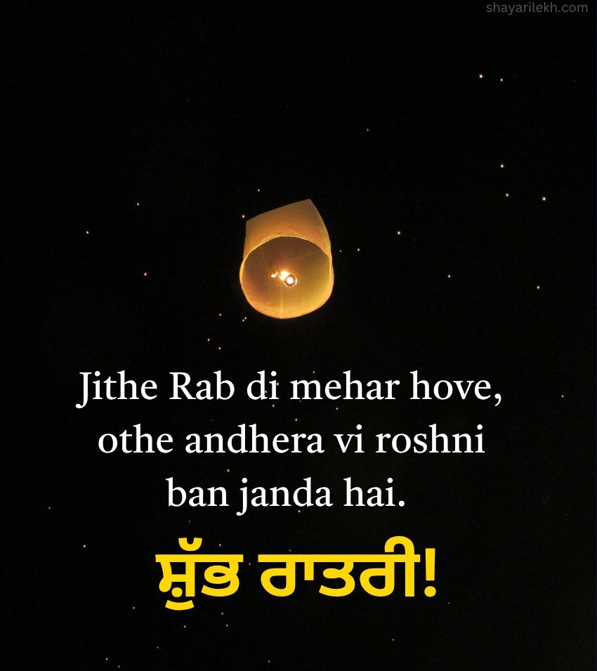 Blessing Quotes with Good Night Wishes in Punjabi