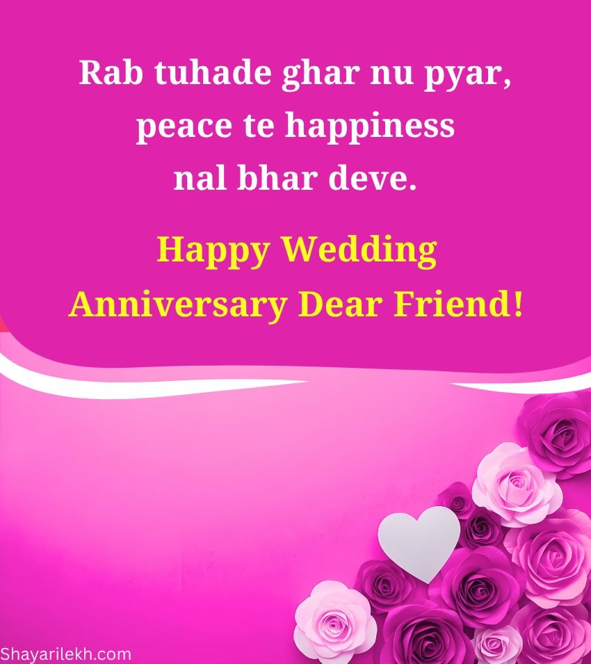 Punjabi Love Anniversary Greetings