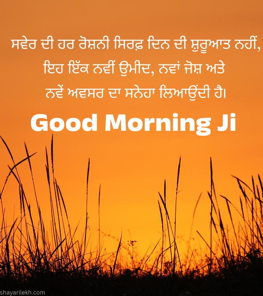 Punjabi Good Morning Images for Status