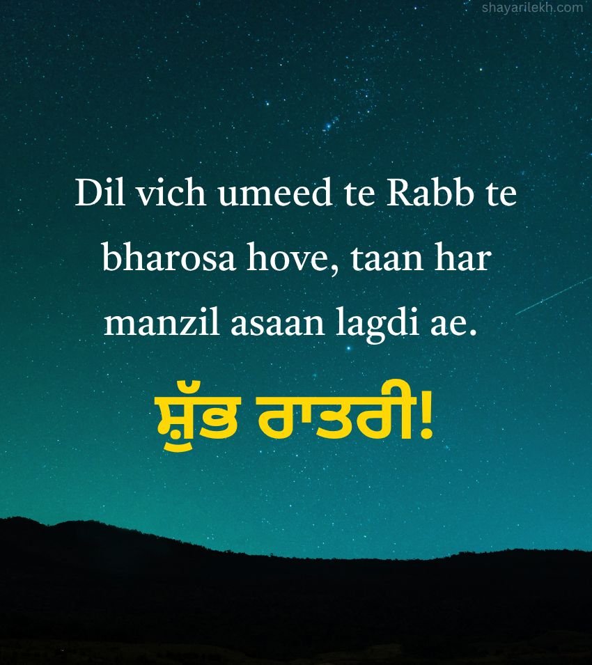 Blessing Quotes with Good Night Greetings in Punjabi
