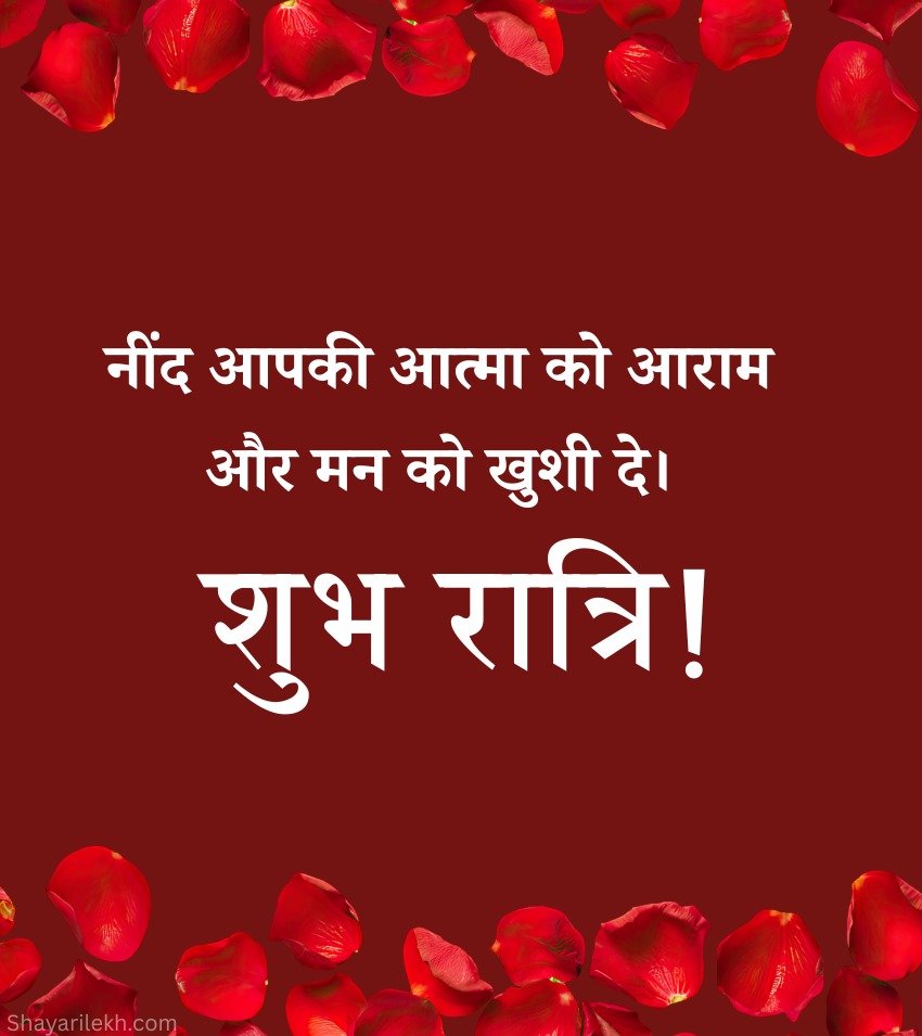 Heart Touching Gulab Good Night Messages