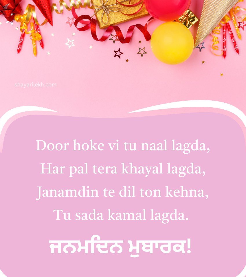 Best Punjabi Birthday Shayari For Friends
