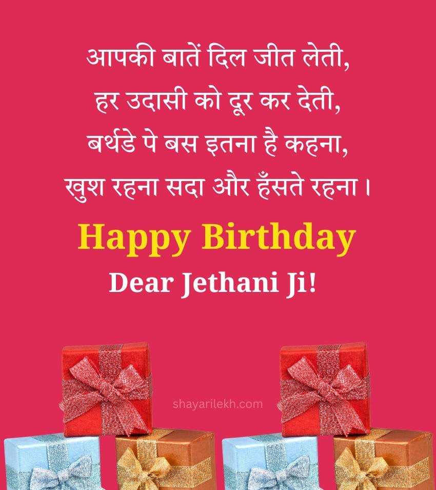 Birthday Shayari for Jethani ji in Hindi