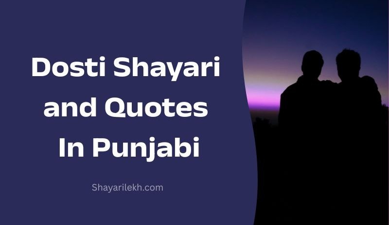 Dosti Shayari Punjabi