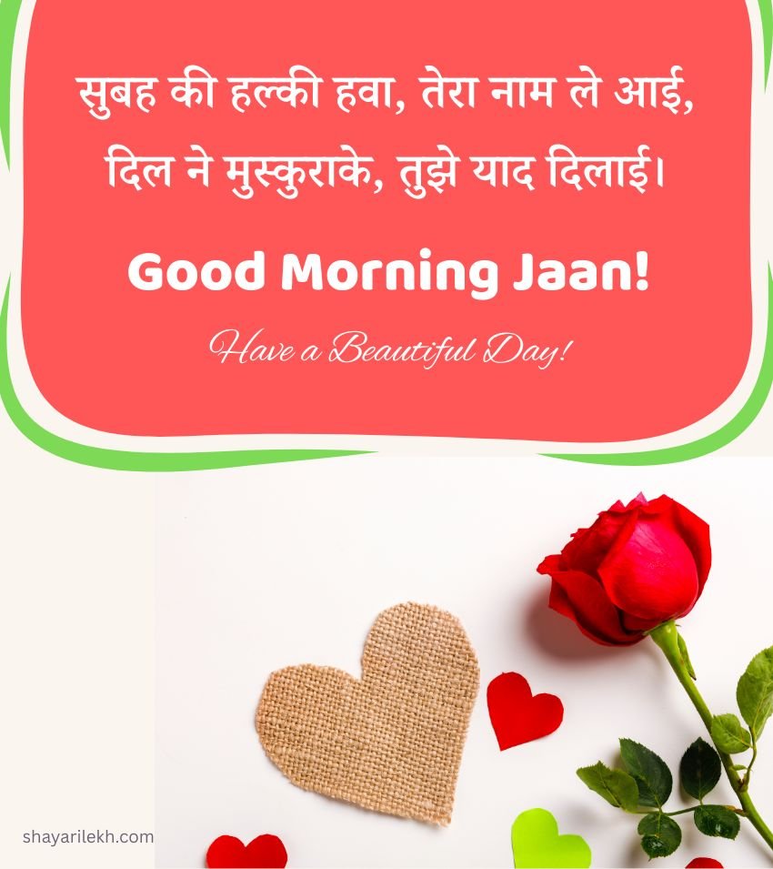 Cute Couple Good Morning Pics Hindi