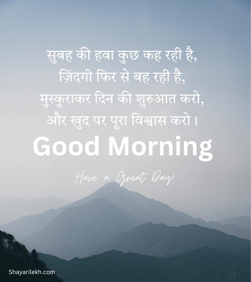 Positive Suprabhat Suvichar Shayari