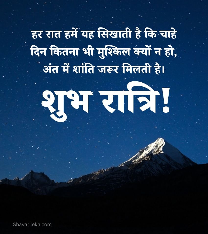 Shubh Ratri Images In Hindi With Quotes