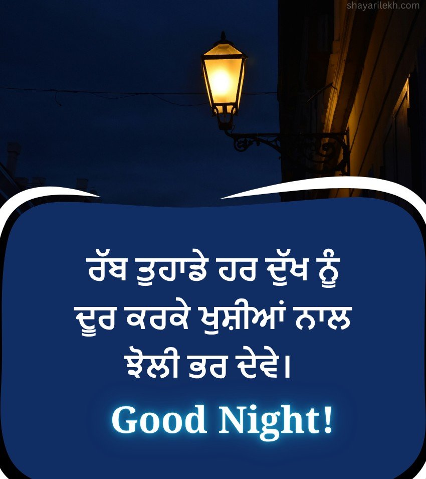 Punjabi Good Night Quotes For Facebook Post