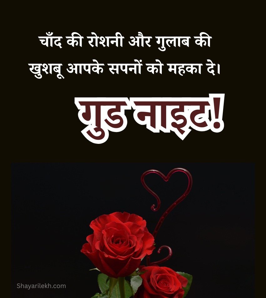 Cute Good Night Gulab Wishes For Friends
