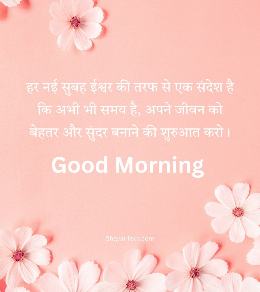 Suprabhat Shayari With Blessings Hindi