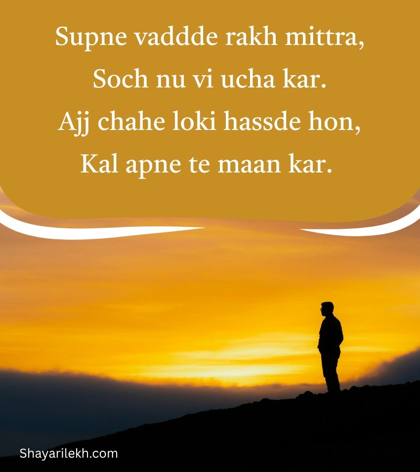 Daily Punjabi Motivational Shayari