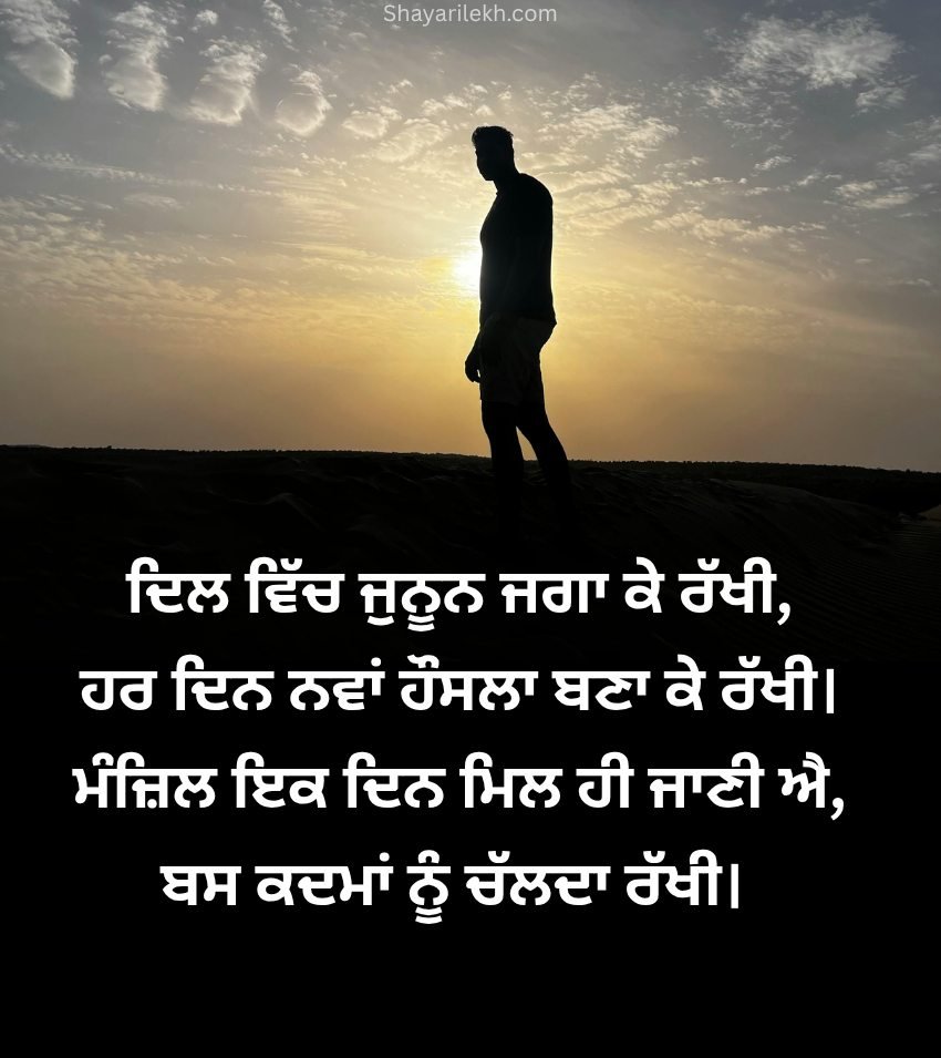 Success Punjabi Motivational Shayari
