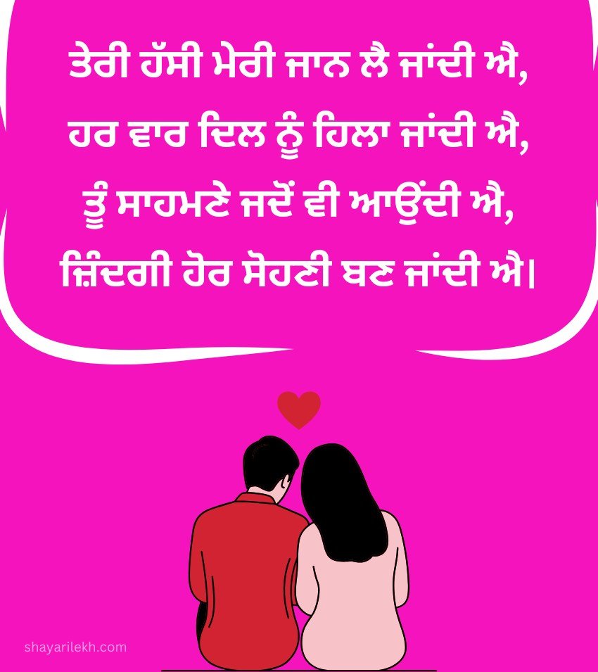 Punjabi Romantic Status For Boyfriend