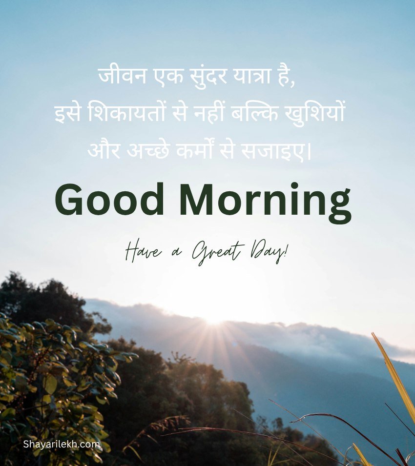 Suprabhat Shayari With Good Thoughts