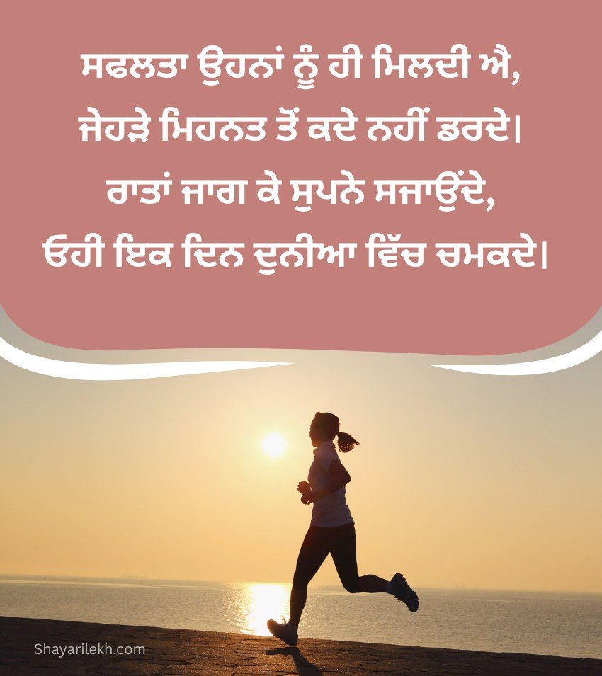 Inspiring Punjabi Quotes For Success