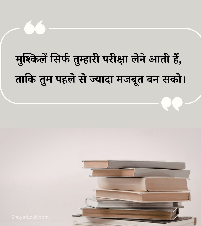 2 Lines Best Inspirational Status in Hindi