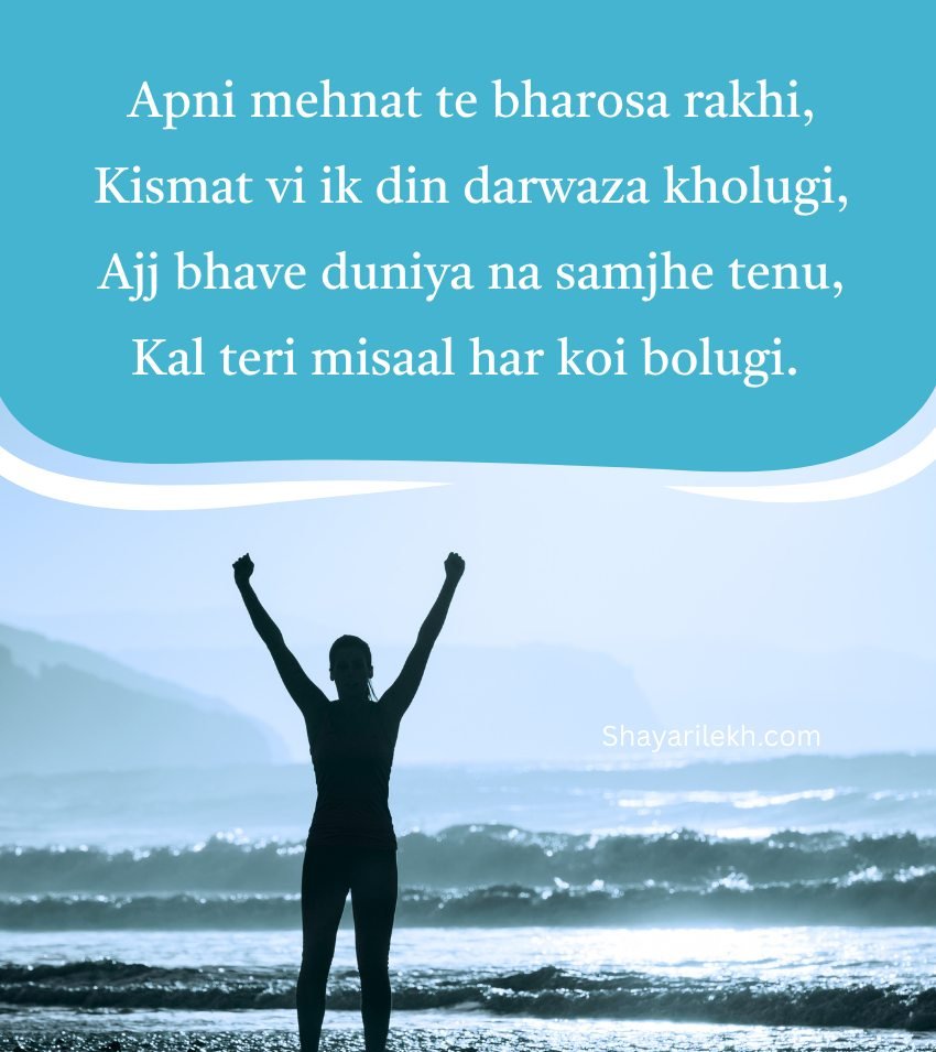 Inspirational Punjabi Quotes For Achievement