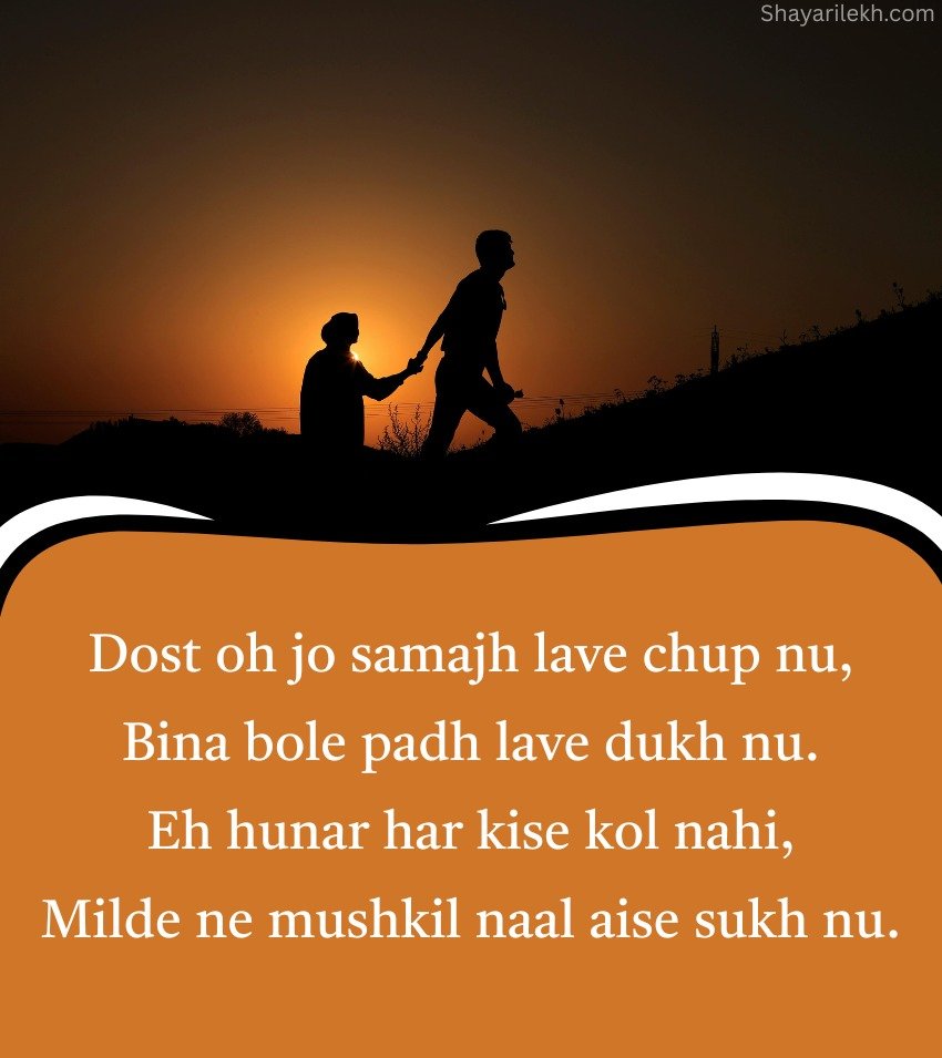 Heart Touching Dosti Shayari in Punjabi