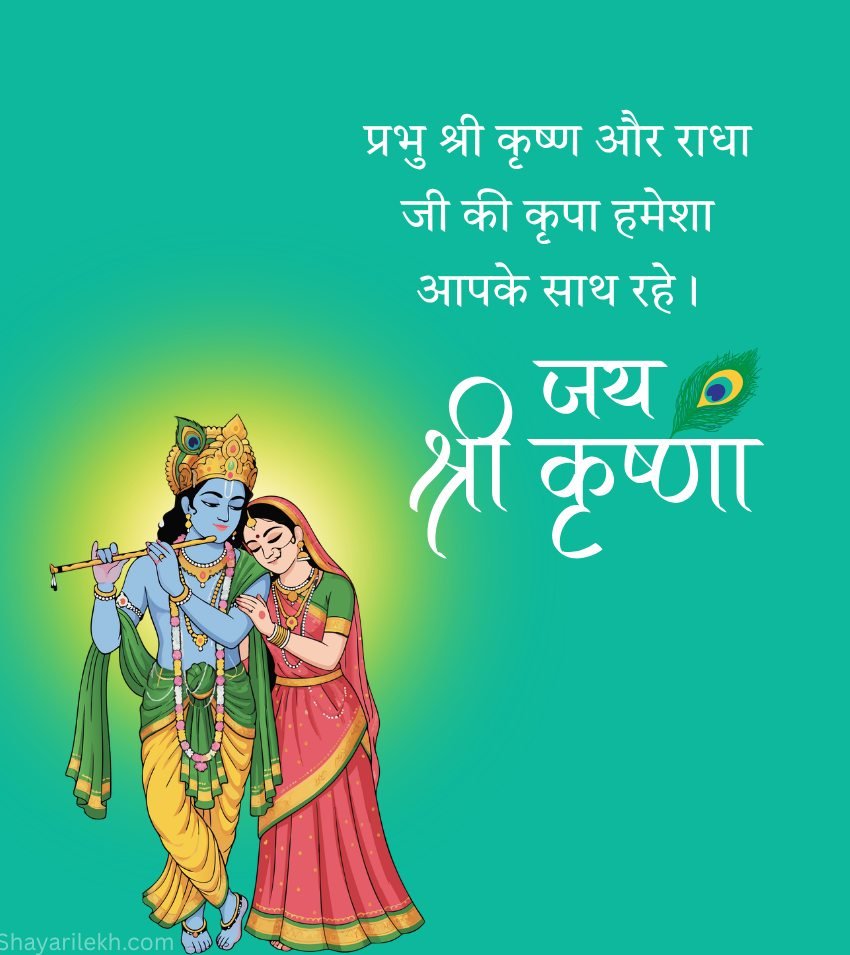Radha Krishna Good Morning Images