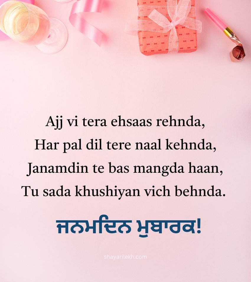 Happy Birthday Wishes Shayari Punjabi