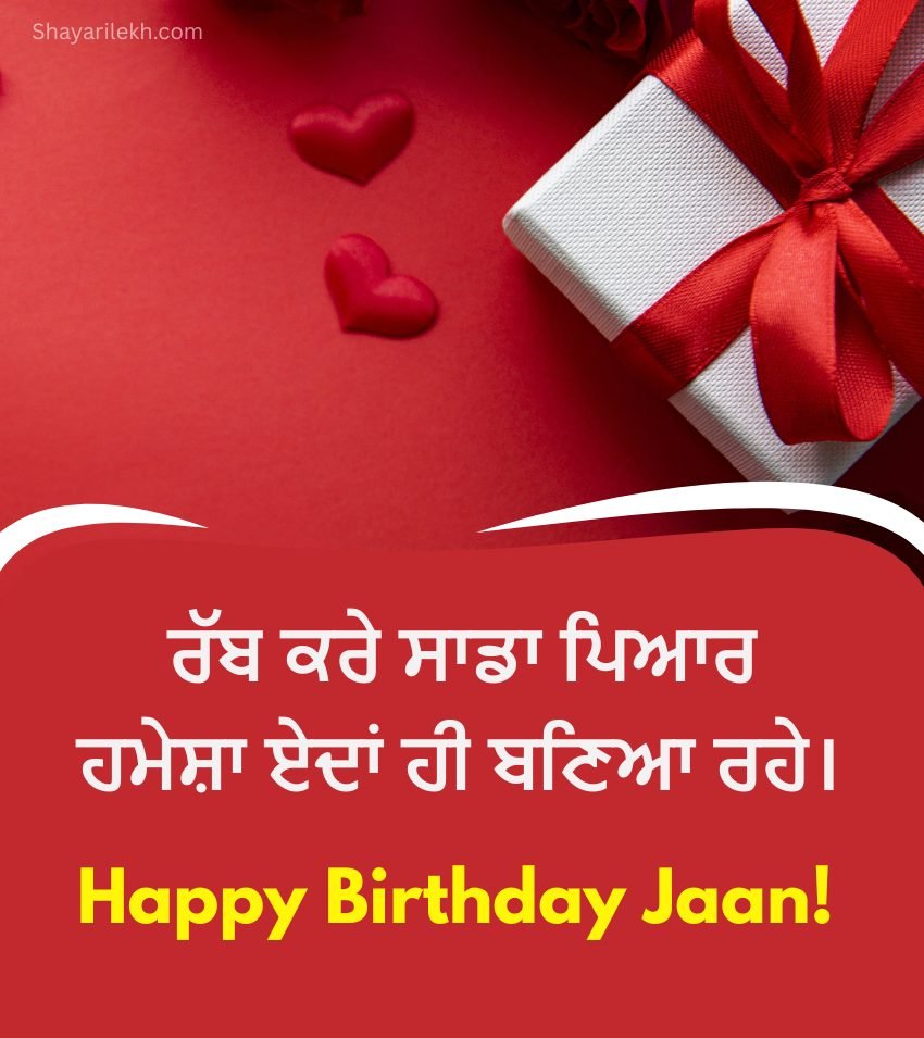 Sweet Romantic Birthday Status In Punjabi