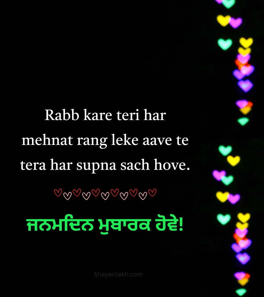 Best Romantic Birthday Wishes In Punjabi  for Her