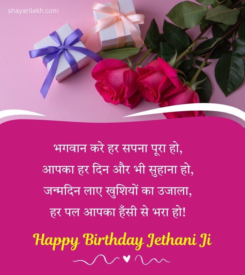 jethani birthday quotes with heart touching lines