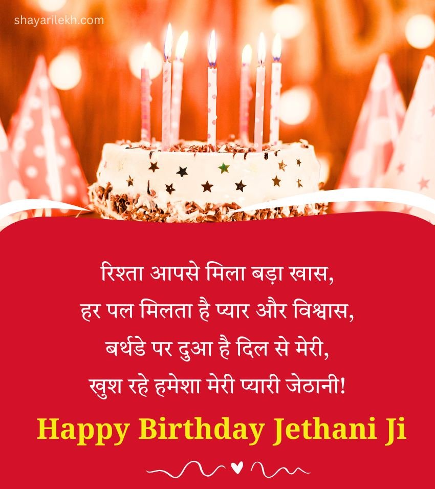 Birthday Shayari for Jethani ji in Hindi with cake