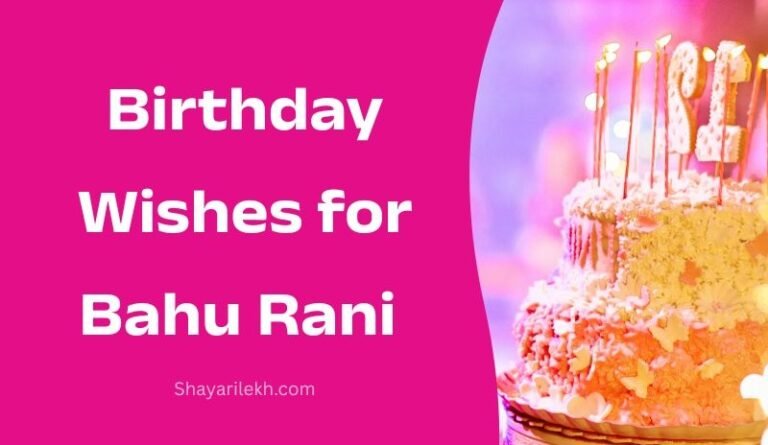Birthday Wishes for Bahu Rani