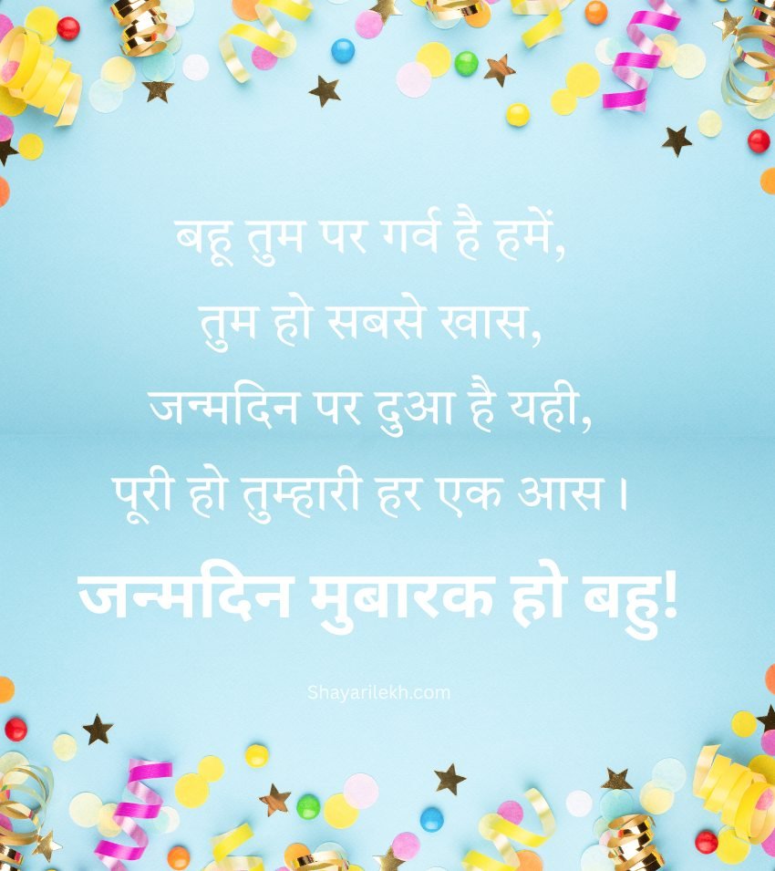 Happy Birthday Greet For Bahu