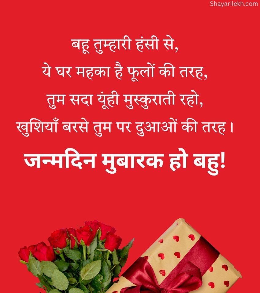 Happy Birthday Bahu Shayari