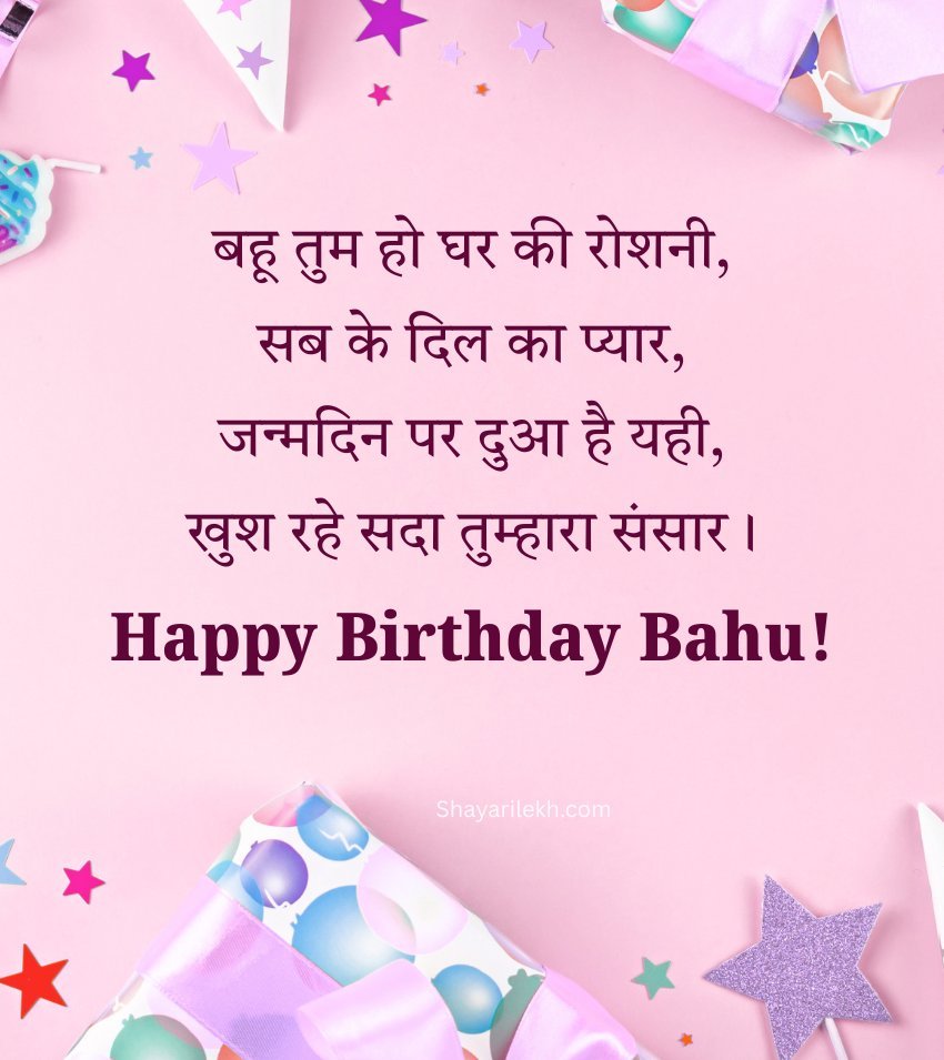 Happy Birthday Daughter In Law Wishes in Hindi